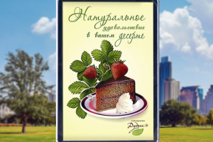 Рекламный плакат для сети кондитерских "Дудник"