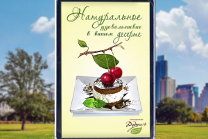 Рекламный плакат для сети кондитерских "Дудник"