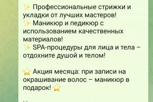 Рекламный текст для рассылки