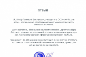 Официальная благодарность от ООО "Ай-Ти для всех"