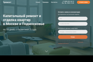 Ремонт квартир