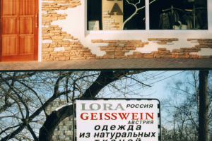 оформление витрины магазина Lora