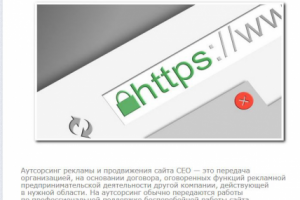 Аутсорсинг сео