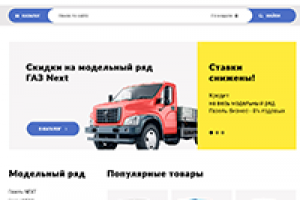 Интернет-магазин: автомобили ГАЗ