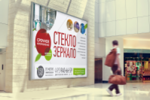 Наружный баннер: СТЕКЛО ЗЕРКАЛО