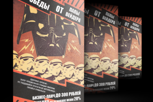 Флаеры для кафе-клуба "Папа Вейдер"