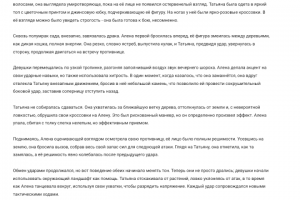 Рассказ о небольшой драке двух девушек