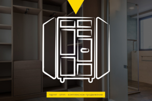 Кейс: как начать продавать шкафы в ВКонтакте уже со второго лида