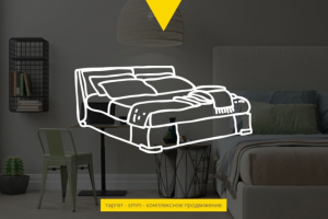 Кейс: лиды на кровати перед новогодними праздниками