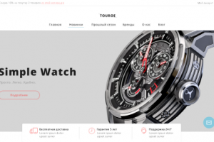 Интернет-магазин по продаже часов