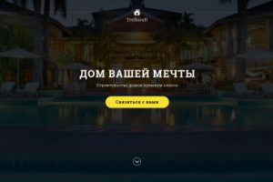 Дизайн сайта строительной компании Trelloruft