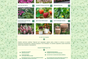 Семейное цветочное хозяйство "Чудесный сад"