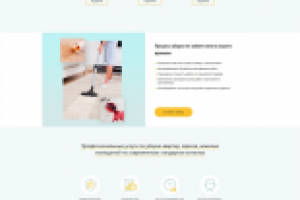 Химчистка, услуги клининга