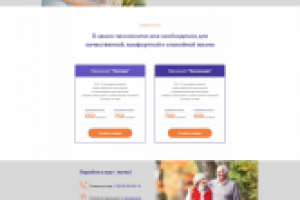 Пансионат для пожилых людей