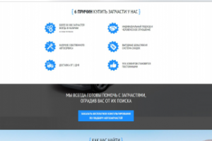 Заказ автозапчастей