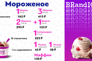 Обновлённое меню для БР