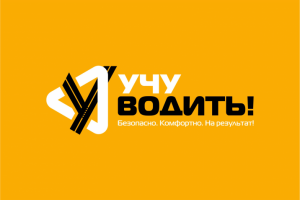 Учу Водить!