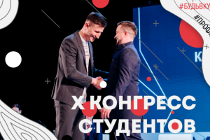 X Конференция | Выборы президента лиги