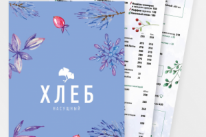 Зимнее меню