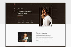 Сайт юриста