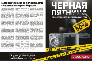 Черная пятница