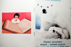 Книга "Раннее развитие детей"