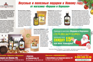 Вкусные и полезные подарки к новому году!