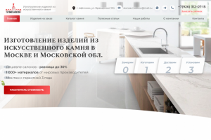 Изготовление изделий из искусственного камня в Москве и Московск