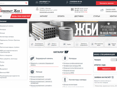 Комбинат ЖБИ 1