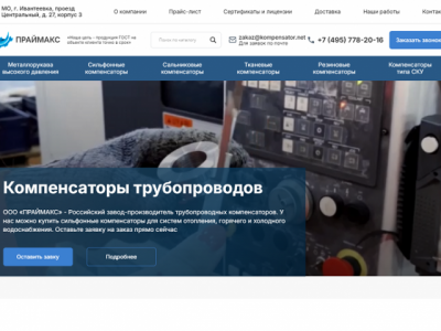 Праймакс