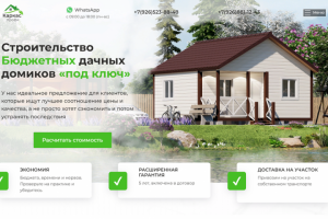 "Каркас профи" Строительство Бюджетных дачных домиков «под ключ»