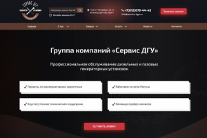 Группа компаний «СЕРВИС-ДГУ»