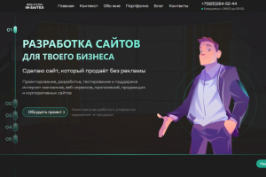 Разработка сайтов для бизнеса