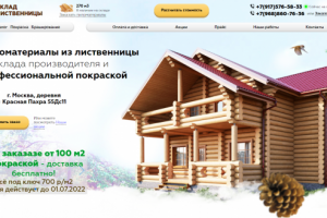 "Склад лиственницы" продажа погонажных изделий из лиственницы