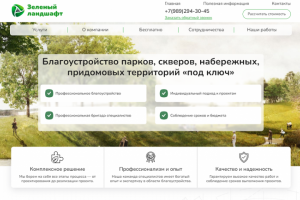 Благоустройство парков, скверов, набережны