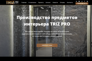 Triz-pro (Производство предметов интерьера)