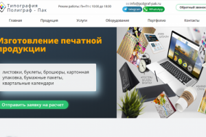 ООО "Полиграф-пак"