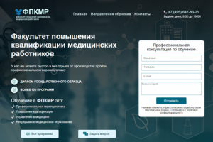 Факультет повышения квалификации медицинских работников