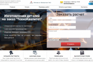 "ТехноКвалитет" - металлообработка на заказ