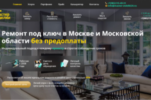 Мастер отделки
