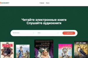 Интернет магазин компании "BookMet"