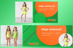 Баннер для онлайн-магазина детской одежды looklie