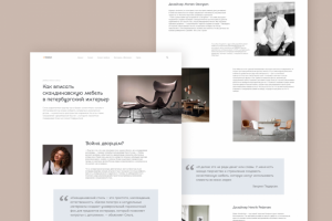 Лонгрид для статьи