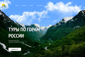 Коллаж "Туры по горам России"