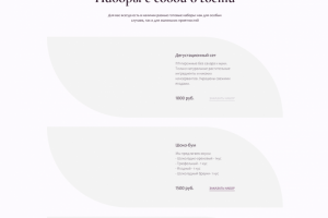 Прототип макета сайта