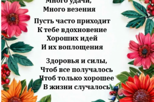 Поздравительная открытка