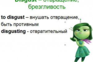 Презентация (новая лексика "эмоции" через мультик Inside out