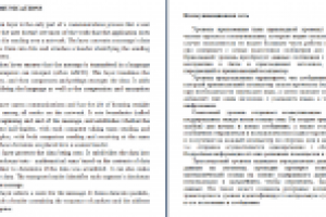 Перевод статьи по ИТ с английского на русский 4