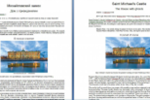 Выдержка из книги "100 мест Спб" перевод с рус. на англ