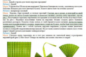 Поделки с малышами (пример урока)